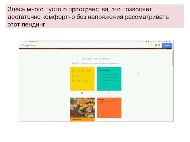 Здесь много пустого пространства, это позволяет достаточно комфортно без напряжения рассматривать этот лендинг