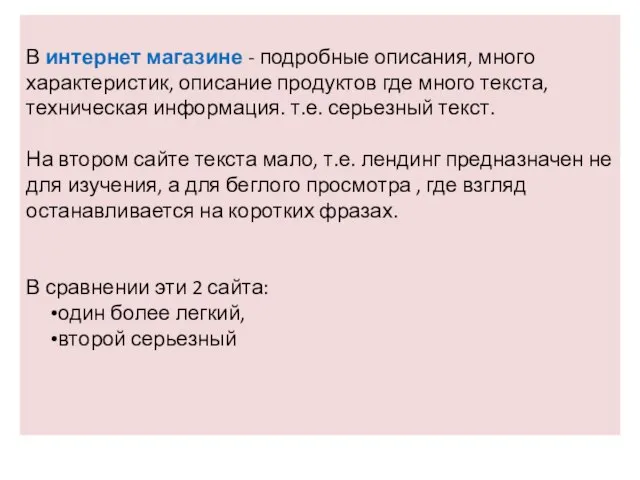 В интернет магазине - подробные описания, много характеристик, описание продуктов где