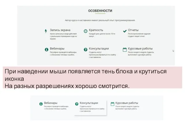 При наведении мыши появляется тень блока и крутиться иконка На разных разрешениях хорошо смотрится.