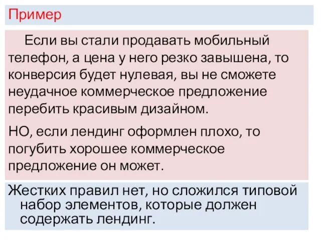 Пример Если вы стали продавать мобильный телефон, а цена у него