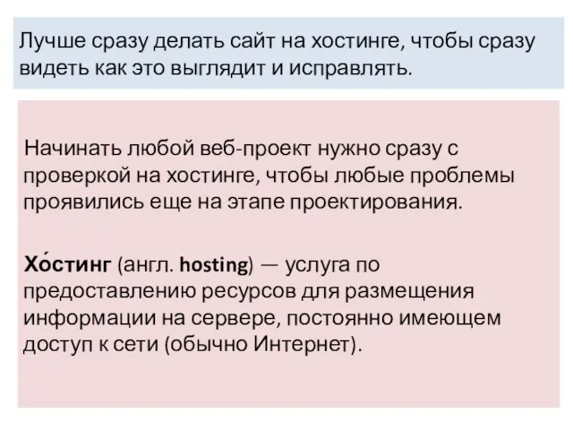 Лучше сразу делать сайт на хостинге, чтобы сразу видеть как это