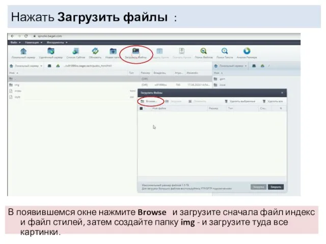 Нажать Загрузить файлы : В появившемся окне нажмите Browse и загрузите