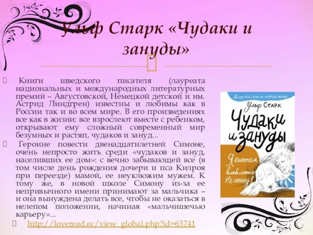 Книги шведского писателя (лауреата национальных и международных литературных премий – Августовской,