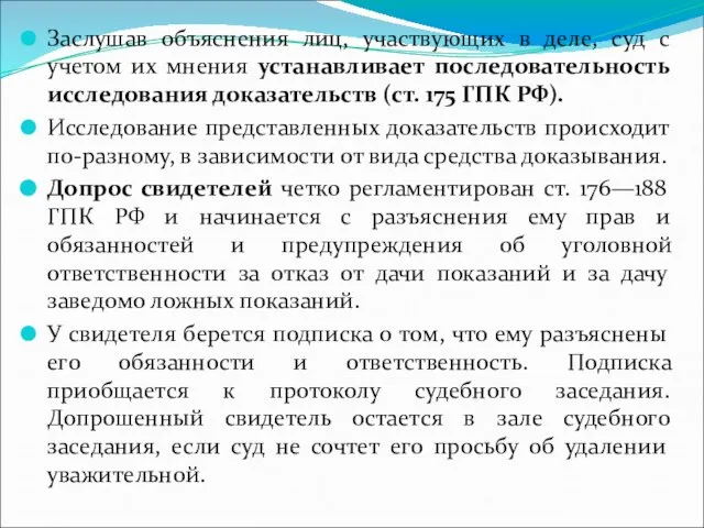 Заслушав объяснения лиц, участвующих в деле, суд с учетом их мнения