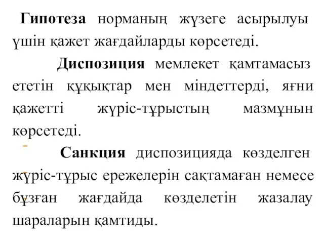 Құқық институты - нақты бір құқық саласы құрамында біртекті қоғамдық қатынастарды