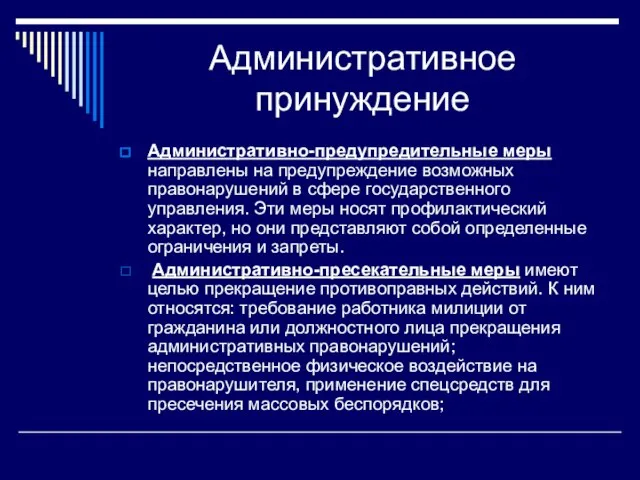 Административное принуждение Административно-предупредительные меры направлены на предупреждение возможных правонарушений в сфере