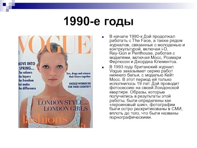 1990-е годы В начале 1990-х Дэй продолжал работать с The Face,