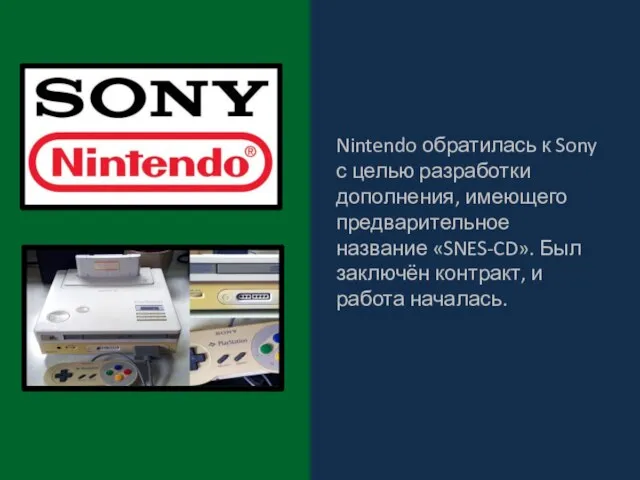 Nintendo обратилась к Sony с целью разработки дополнения, имеющего предварительное название