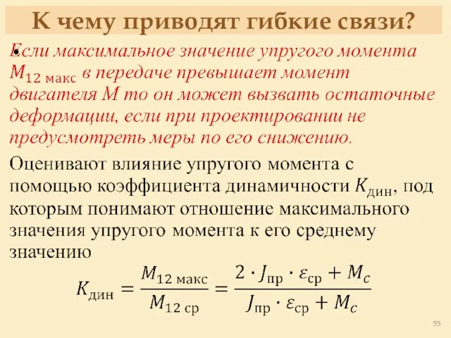 К чему приводят гибкие связи?