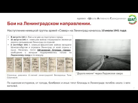 Наступление немецкой группы армий «Север» на Ленинград началось 10 июля 1941