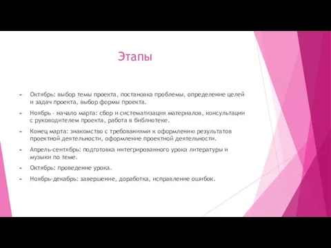 Этапы Октябрь: выбор темы проекта, постановка проблемы, определение целей и задач