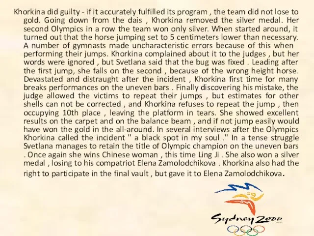 Khorkina did guilty - if it accurately fulfilled its program ,