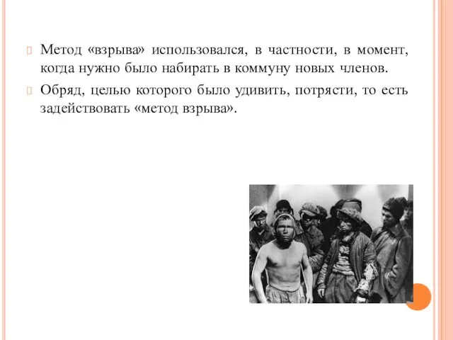 Метод «взрыва» использовался, в частности, в момент, когда нужно было набирать