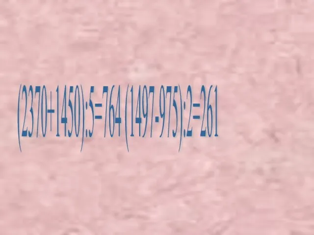 (2370+1450):5=764 (1497-975):2=261