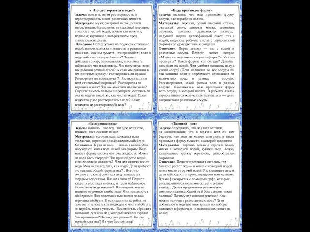 « Что растворяется в воде?» Задача: показать детям растворимость и нерастворимость