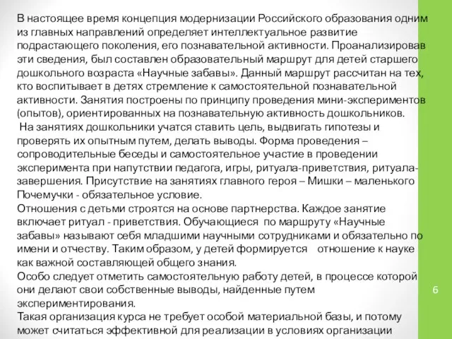 В настоящее время концепция модернизации Российского образования одним из главных направлений