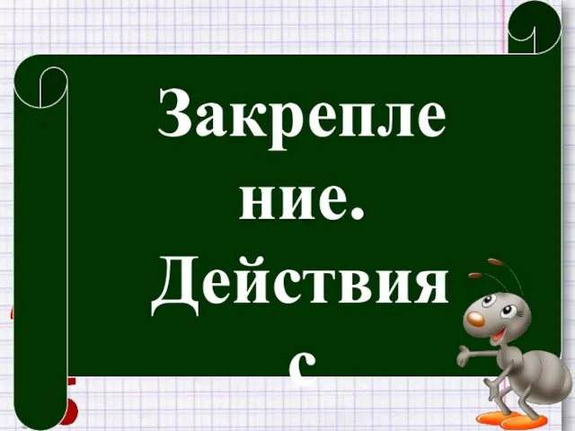 3 СМ 8 ММ 5 ДМ 2 КГ ?