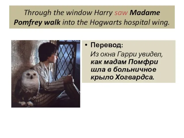 Through the window Harry saw Madame Pomfrey walk into the Hogwarts