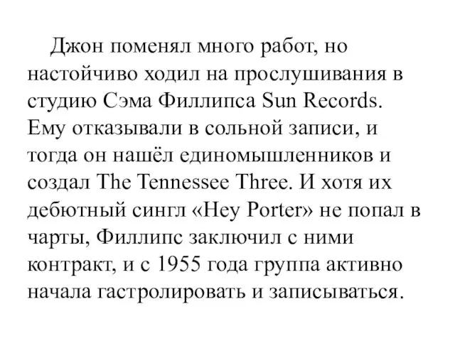 Джон поменял много работ, но настойчиво ходил на прослушивания в студию