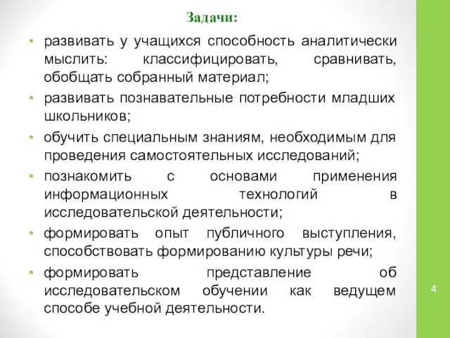 Задачи: развивать у учащихся способность аналитически мыслить: классифицировать, сравнивать, обобщать собранный