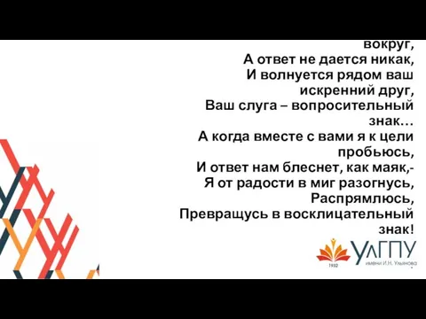 Стерегут вас загадки и тайны вокруг, А ответ не дается никак,