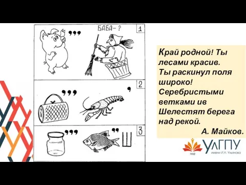 Край родной! Ты лесами красив. Ты раскинул поля широко! Серебристыми ветками