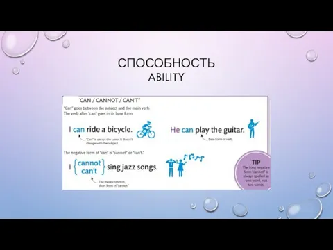 СПОСОБНОСТЬ ABILITY