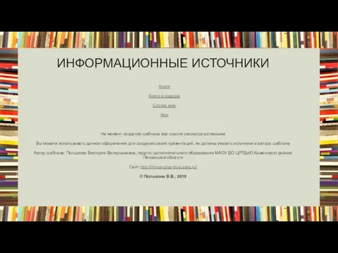 ИНФОРМАЦИОННЫЕ ИСТОЧНИКИ Книги Книги в подарок Стопка книг Фон На момент