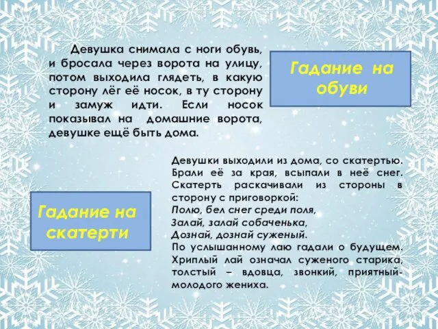 Гадание на обуви Девушка снимала с ноги обувь, и бросала через