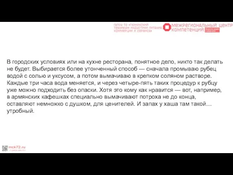 В городских условиях или на кухне ресторана, понятное дело, никто так