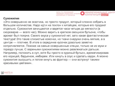 Сухожилия «Это совершенно не экзотика, но просто продукт, который сложно собрать