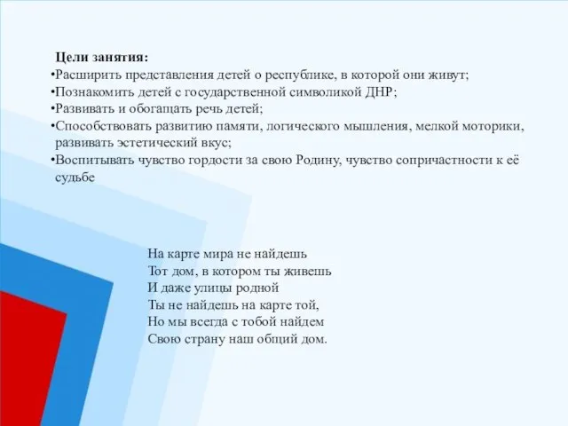 Цели занятия: Расширить представления детей о республике, в которой они живут;