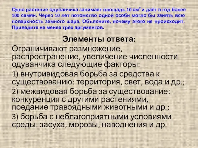 Одно растение одуванчика занимает площадь 10 см2 и даёт в год