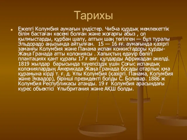 Тарихы Ежелгі Колумбия аумағын үндістер. Чибча құрдық мемлекеттік білім бастаған көсемі