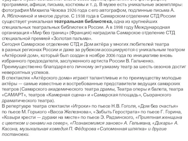 Самарское отделение СТД создает базу для театрального музея области. Фонды будущего