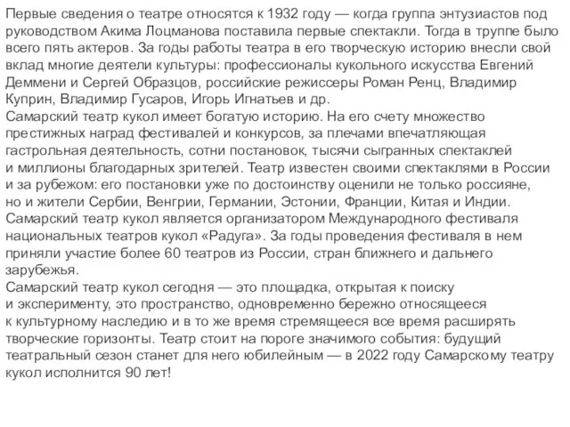 Первые сведения о театре относятся к 1932 году — когда группа