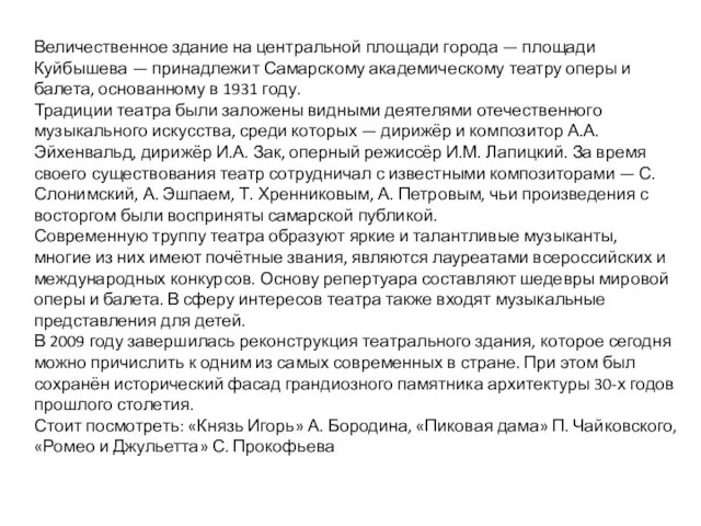 Величественное здание на центральной площади города — площади Куйбышева — принадлежит