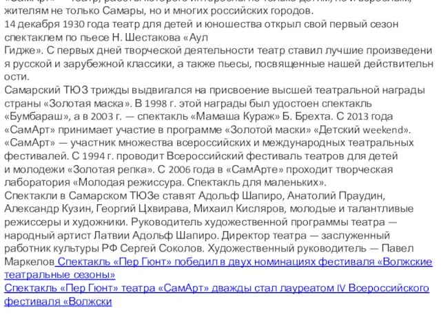 «СамАрт» — театр, работы которого интересны не только детям, но и