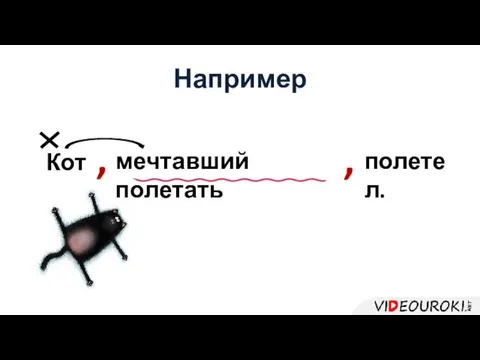 Кот мечтавший полетать , , полетел. Например