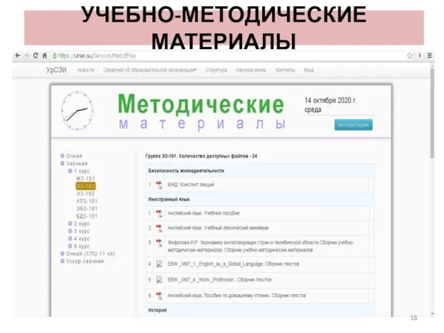 УЧЕБНО-МЕТОДИЧЕСКИЕ МАТЕРИАЛЫ