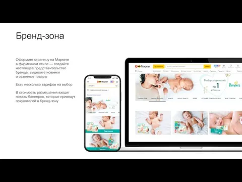 Бренд-зона Оформите страницу на Маркете в фирменном стиле — создайте настоящее