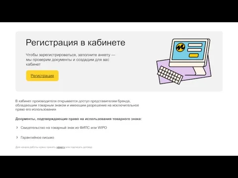 Регистрация в кабинете Чтобы зарегистрироваться, заполните анкету — мы проверим документы