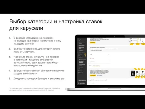 Выбор категории и настройка ставок для карусели В разделе «Продвижение товаров»