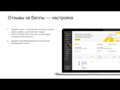 Отзывы за баллы — настройка Задайте цель — количество отзывов, которое