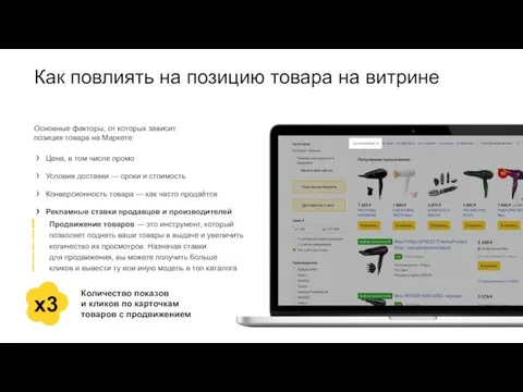 Как повлиять на позицию товара на витрине Основные факторы, от которых