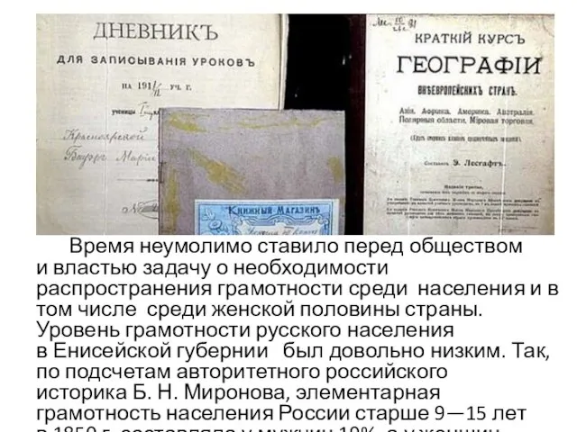 Время неумолимо ставило перед обществом и властью задачу о необходимости распространения