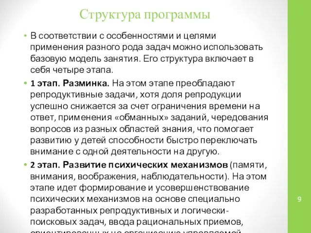 Структура программы В соответствии с особенностями и целями применения разного рода