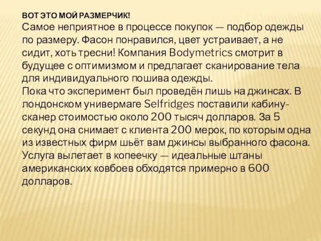 ВОТ ЭТО МОЙ РАЗМЕРЧИК! Самое неприятное в процессе покупок — подбор