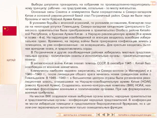 КИТАЙ Выборы депутатов проводились на собраниях по производственно-территориаль-ному принципу: рабочие -