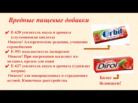 Вредные пищевые добавки Более безопасен! Е-620 усилитель вкуса и аромата (глутаминовая